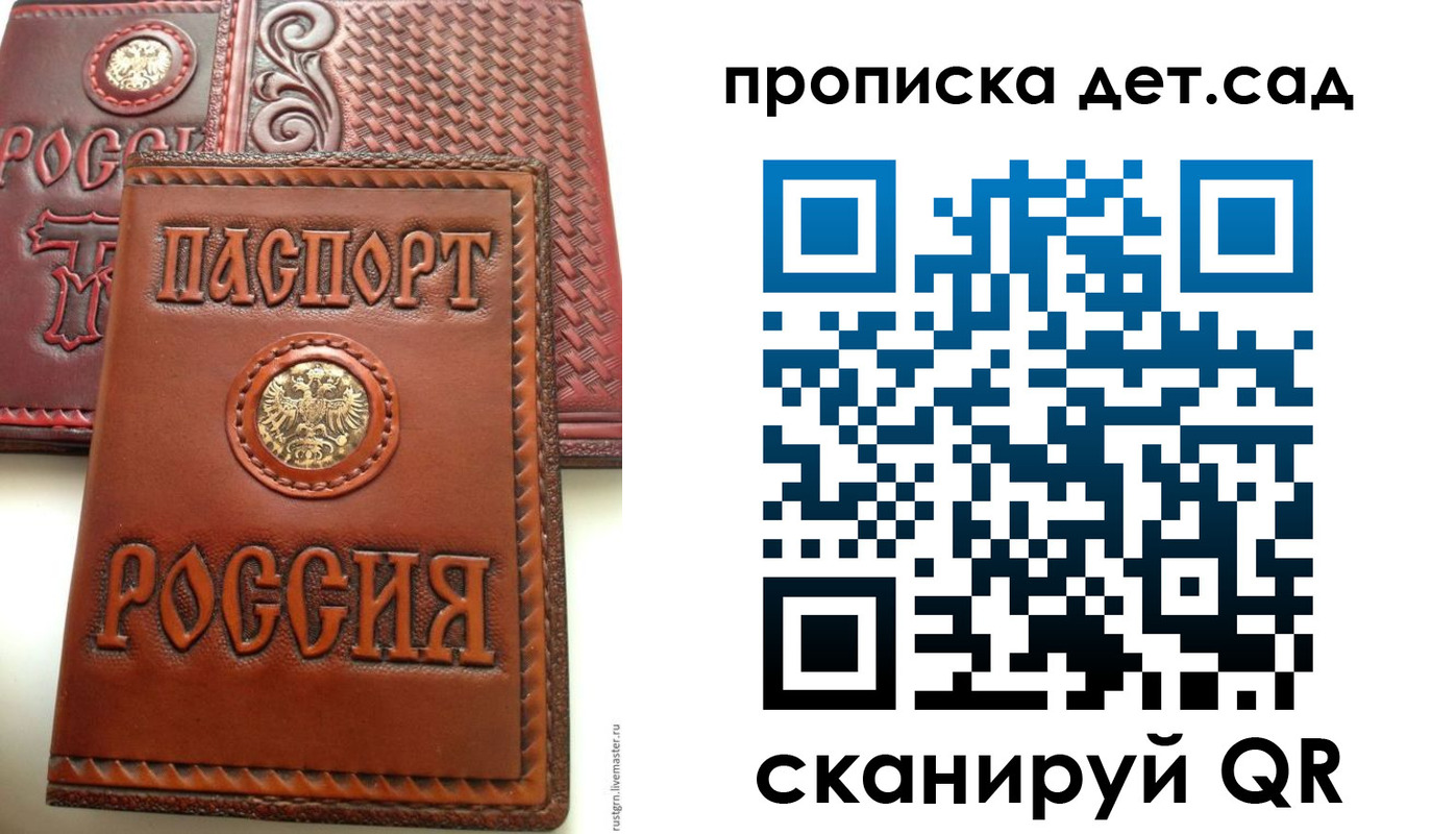 временная регистрация для школы в Балабаново