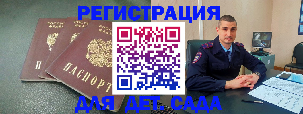 регистрация для дет. сада в Балабаново
