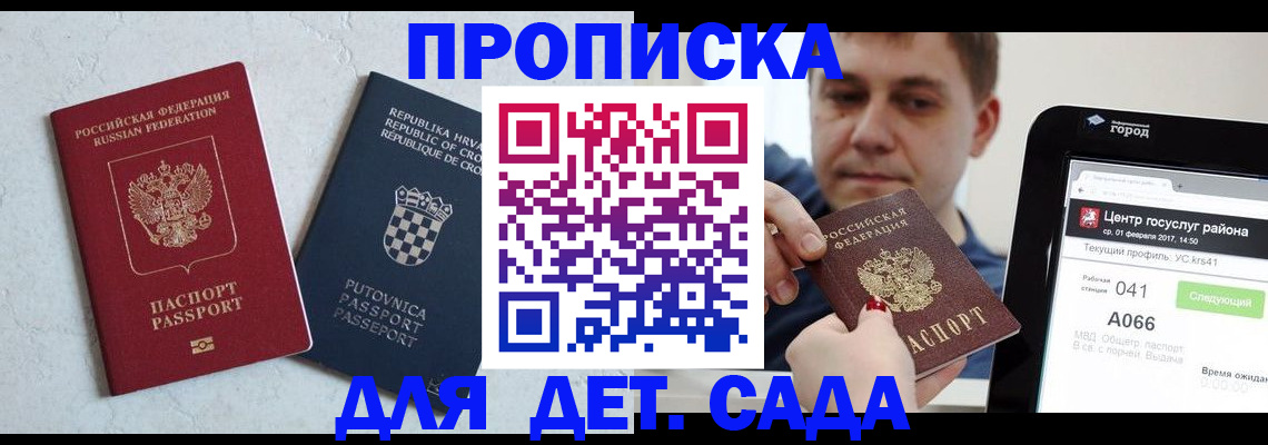 прописка гарантия в Балабаново