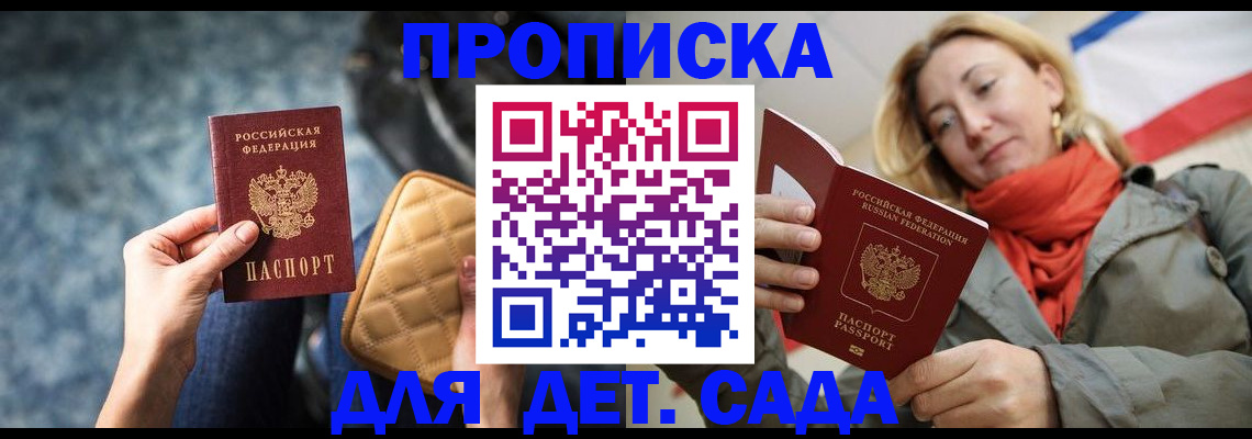 прописка в Балабаново