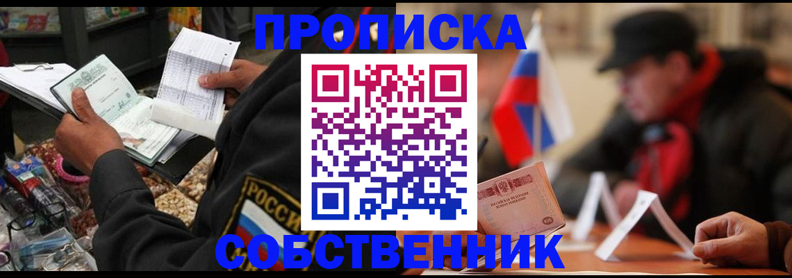 прописка ребенка в Балабаново