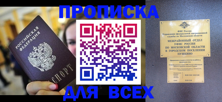 временная регистрация законно в Балабаново
