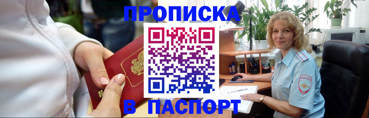прописка ребенка в Балабаново