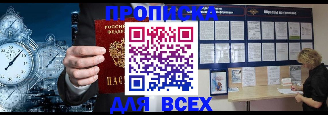 временная регистрация недорого в Балабаново