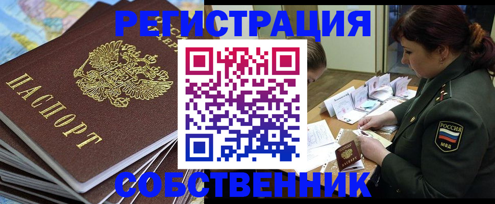 временная регистрация для всех в Балабаново