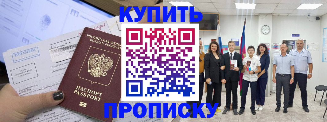 прописка гарантия в Балабаново